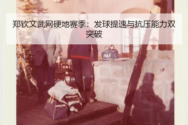 zheng-qin-wen-wu-wang-ying-di-sai-ji-fa-qiu-ti-su-yu-kang-ya-neng-li-shuang-tu-po-3-592.jpg