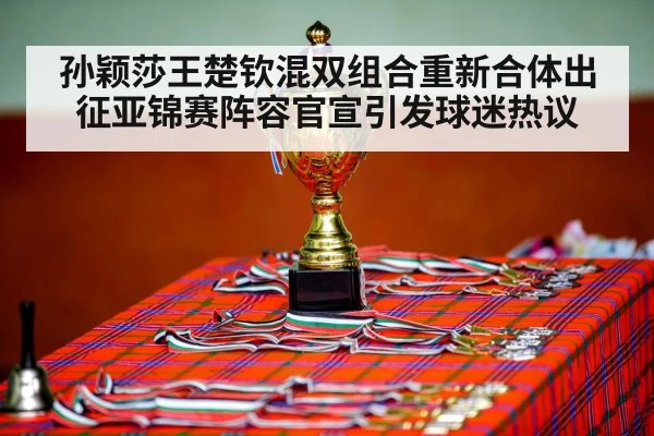 Asian Table Tennis Championships trophy